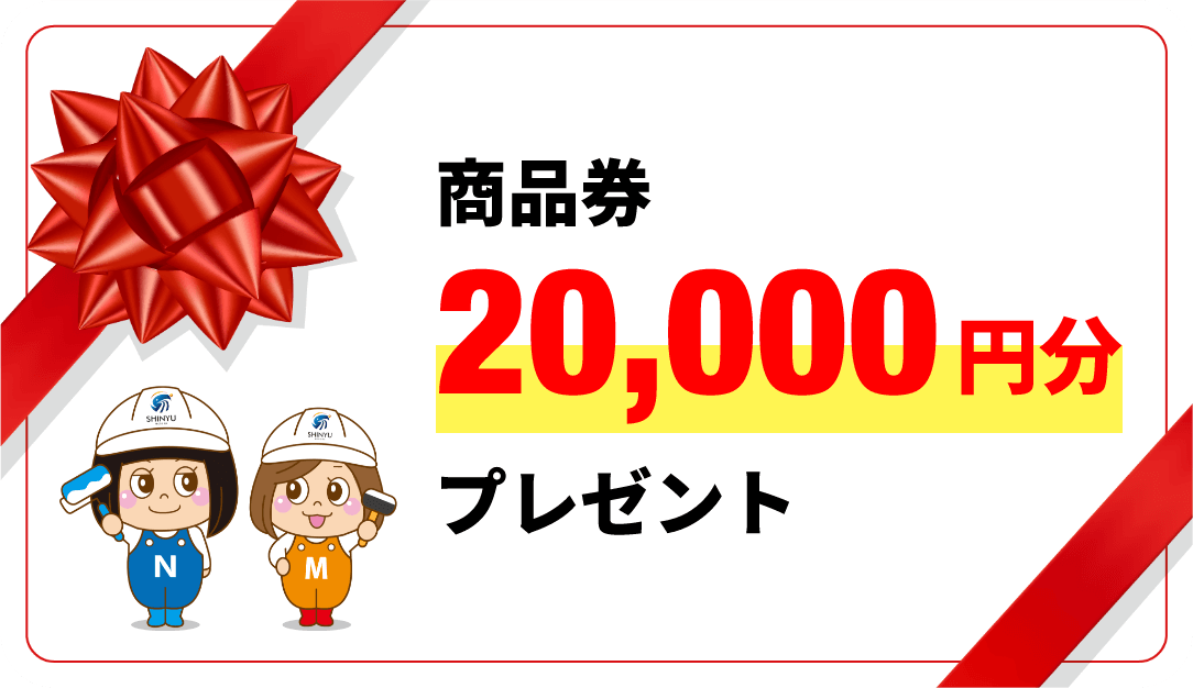 商品券 20,000円分プレゼント